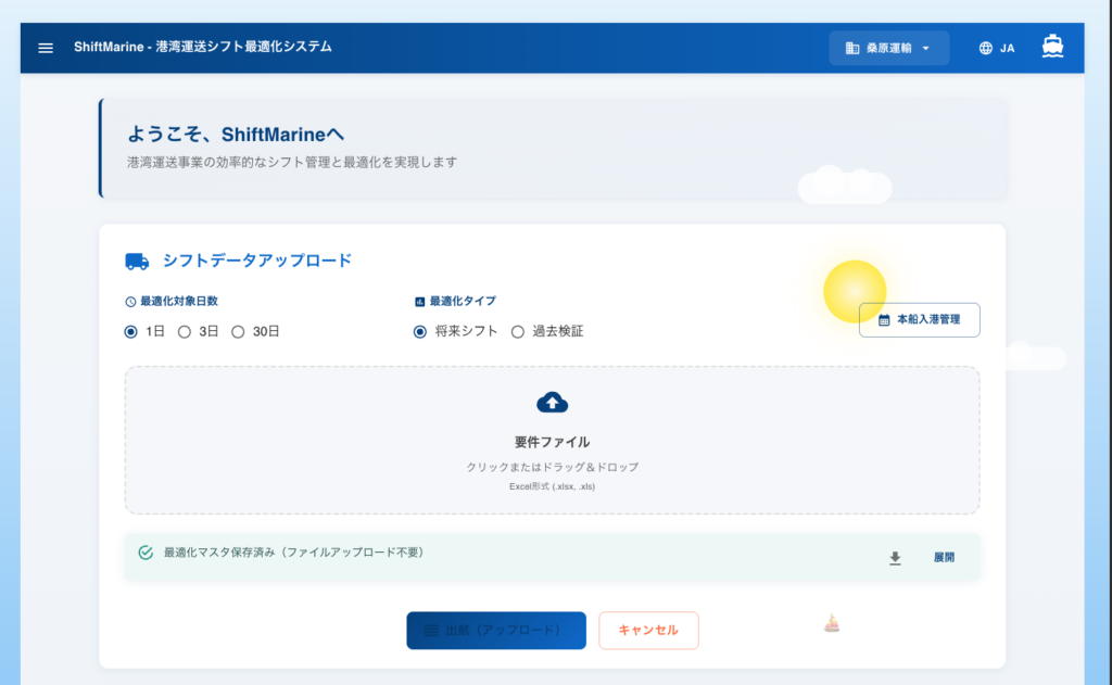 【採択企業の声】港湾・物流業務の属人化をDXで解決へ！愛媛で築いた、現場実装のパートナーシップ／FunnelSphere合同会社