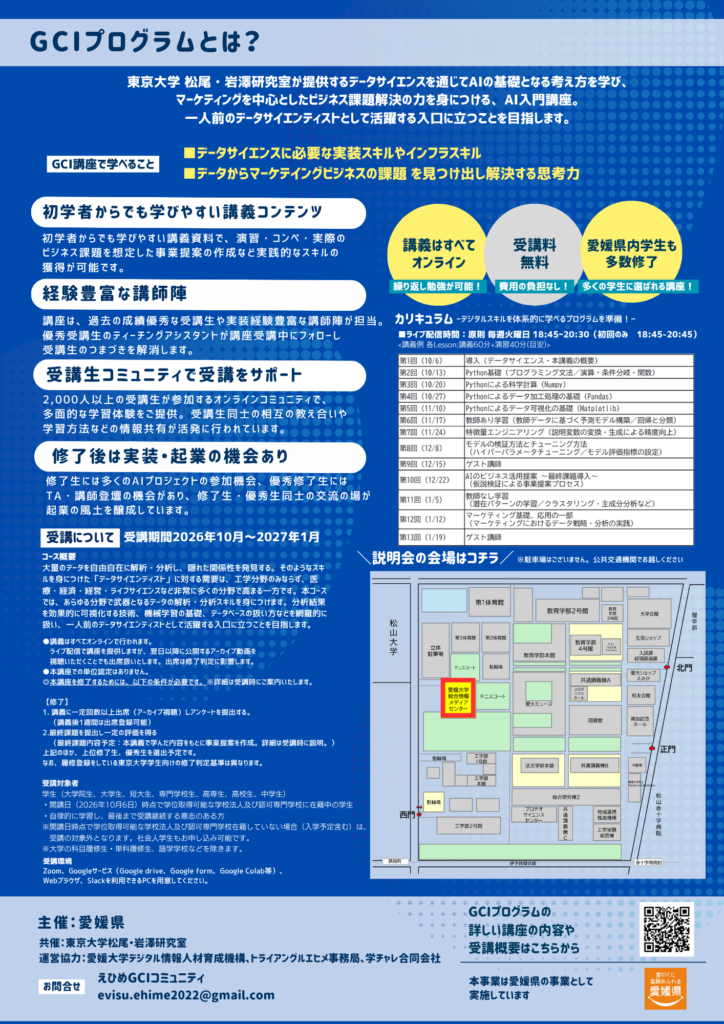 イベントチラシ裏面